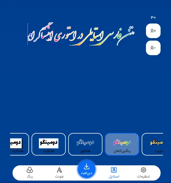 متن فارسی استایلی